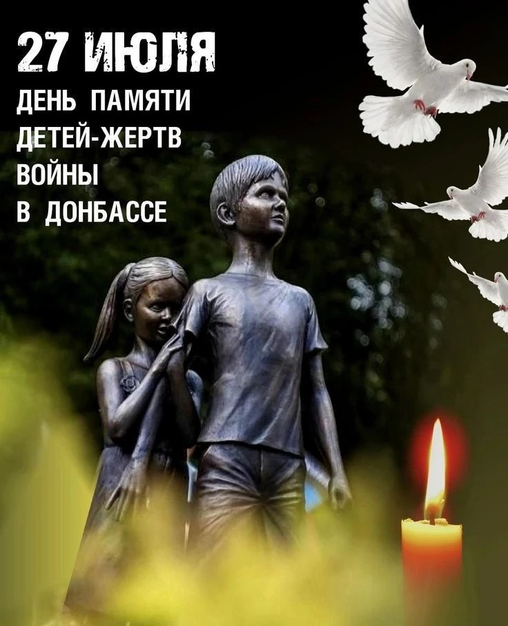 День памяти детей — жертв войны в Донбассе!